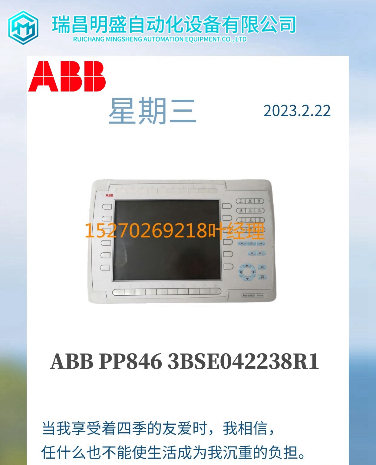 ABB PP875M 3BSE092982R1觸摸屏(圖1) 微信圖片_20230222100835_副本.jpg